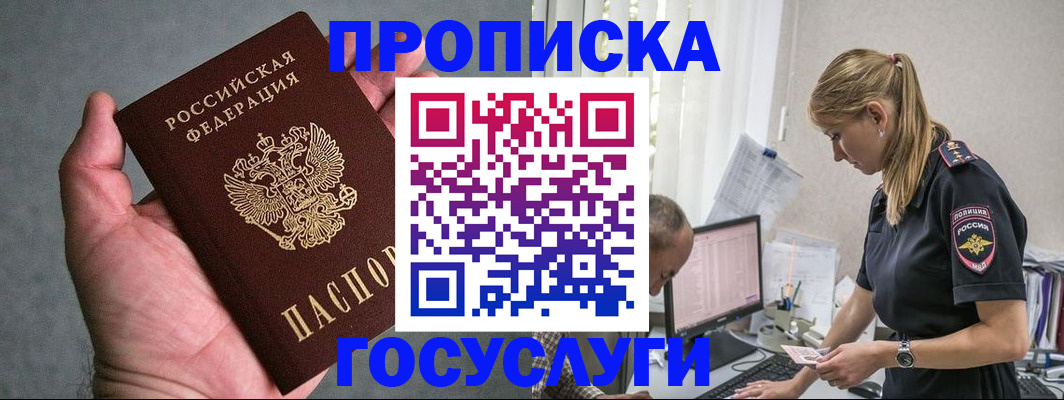 прописка в Санкт-Петербурге