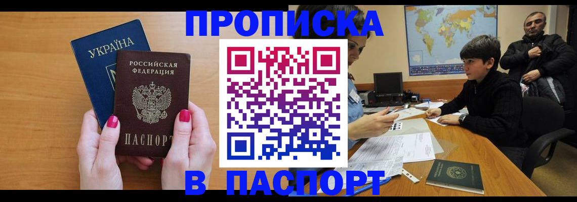 прописка регистрация в Санкт-Петербурге