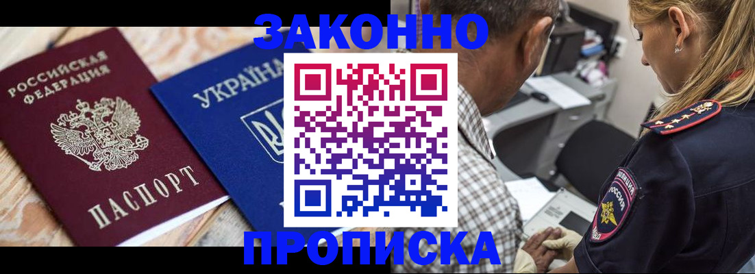 прописка 2025 в Санкт-Петербурге