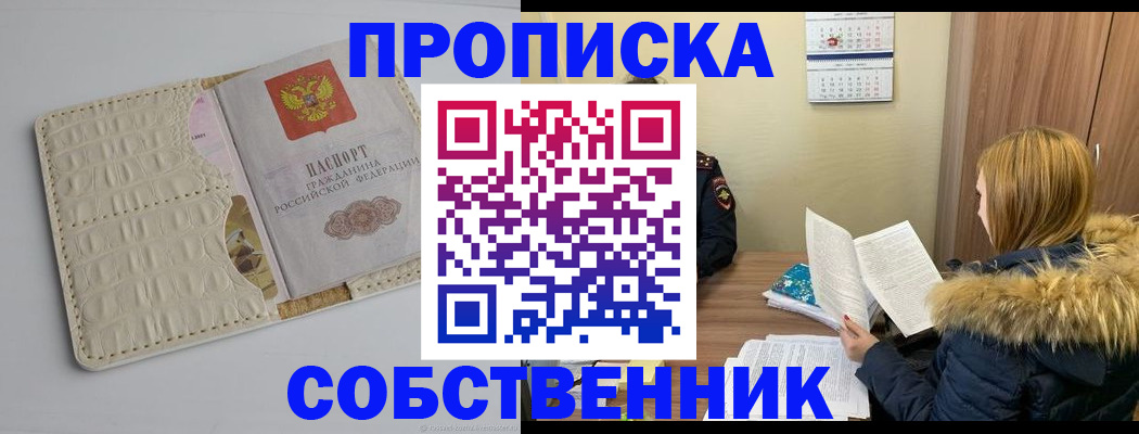 купить прописку в Санкт-Петербурге